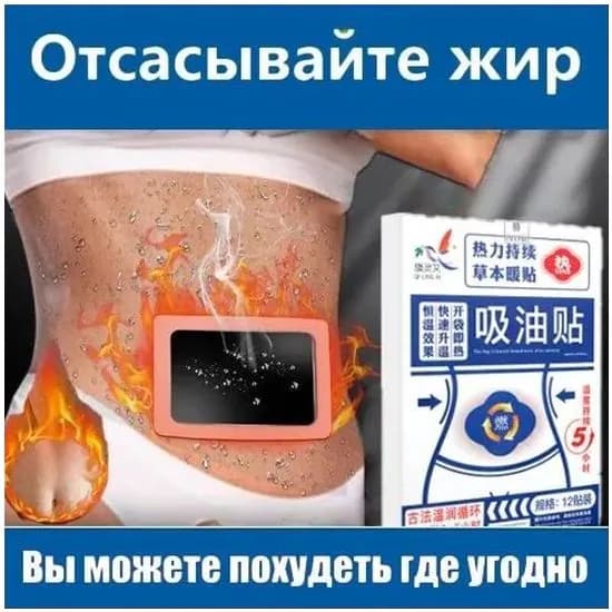 Пластырь для похудения 17.5см Х 20 см