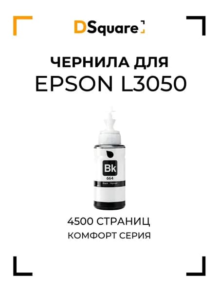 Чернила для Epson L3050 4500 страниц