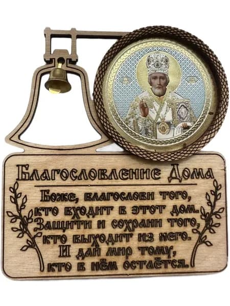 Деревянный оберег икона " Образ Святого Николая" с благословлением божьим на горизонтальном магните