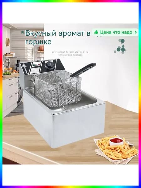 Фритюрница электрическая профессиональная 6 л, настольная со съемной чашей, GRT-EF6, 4.6 кВт, серебристая