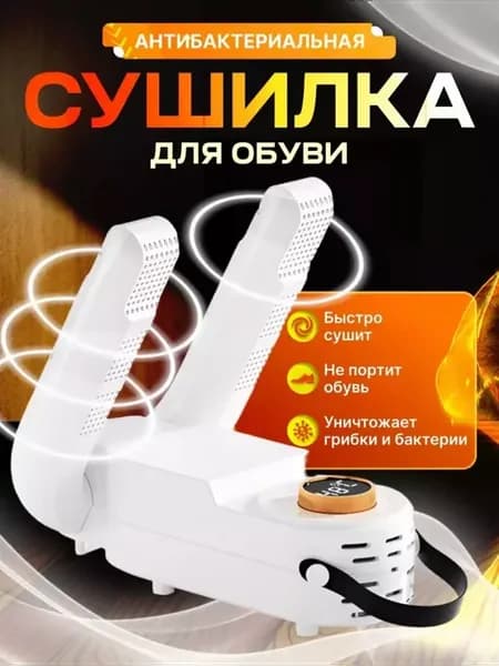 Сушилка для обуви и перчаток ультрафиолетовая электрическая