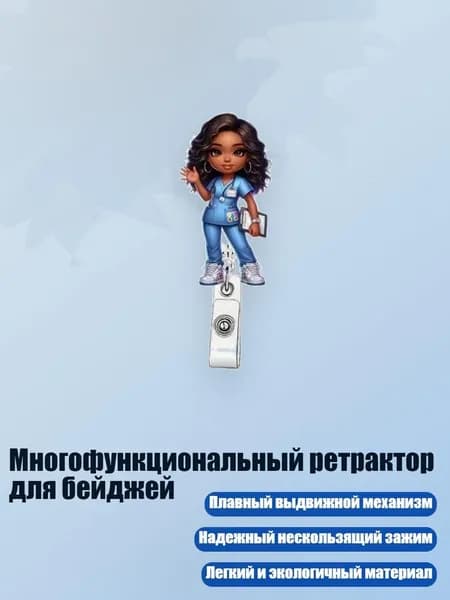 Держатель для бейджа, 1 шт.