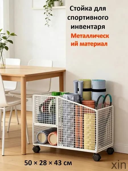 Стеллаж для спортивного инвентаря, длина: 50 см