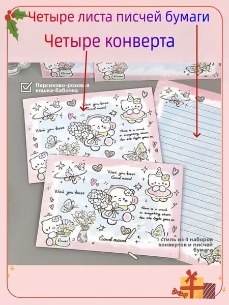 Подарочные конверты с открытками! 4 конверта + 4 листа бумаги для письма