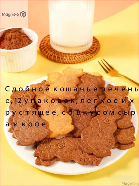 Сдобное кошачье печенье, 12 упаковок, легкое и хрустящее, со вкусом сыра и кофе