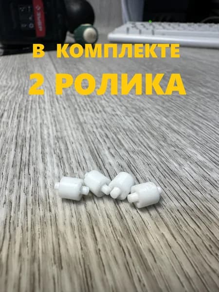 Пластиковые упорные ролики подъёма лотка (холостого хода) Samsung SCX-3200 / ML-1660 / ML-1860