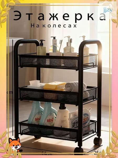 Этажерка, 3 секц., Металл, 44х25х64 см