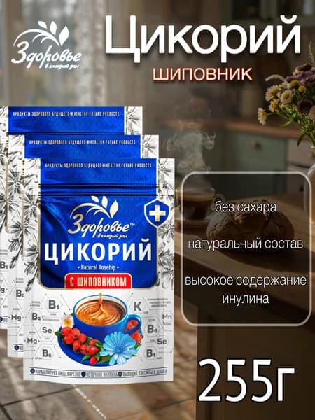 Цикорий Здоровье с экстрактом Шиповника 255г