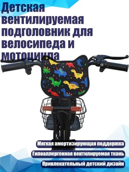 Детская вентилируемая подголовник для велосипеда и мотоцикла, Динозавр черный