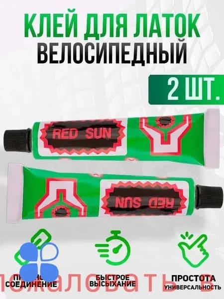 Клей резиновый для латок, велосипедный (10 гр. x 2) (2 шт.)