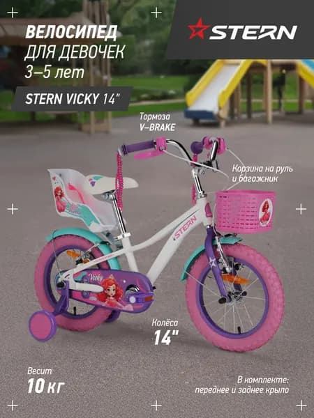 Велосипед детский Stern Vicky 14"