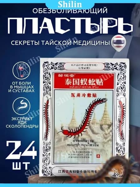 Обезболивающий пластырь с ядом сколопендры,Согревающие наклейки для шеи и суставов, 24 шт.