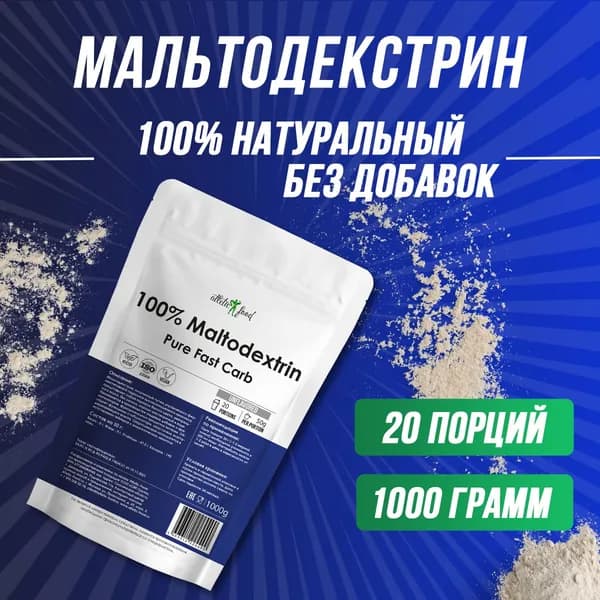 Мальтодекстрин, гейнер для массы, быстрые углеводы 100% Maltodextrin FC (Pure Fast Carb) - 1000 г, натуральный, без добавок