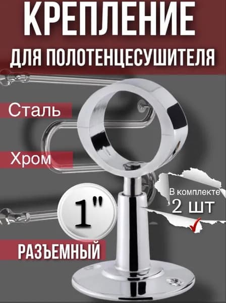 Эксклюзивная арматура для сушки полотенец