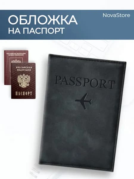 Обложка на паспорт черная