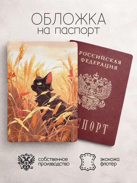 Обложка на паспорт Коты Воители оранжевая