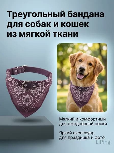 Треугольная бандана для кошек и собак