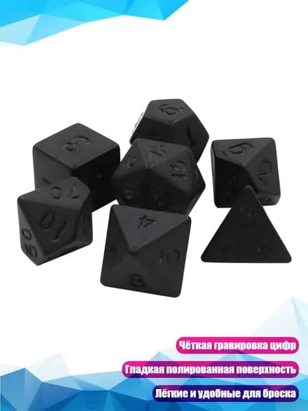 Набор из 7 акриловых многогранных кубиков для настольных игр