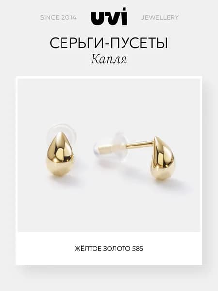 Золотые серьги 585 женские "Капля", UVI Jewellery