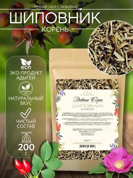 Шиповник корень сушеный 200г