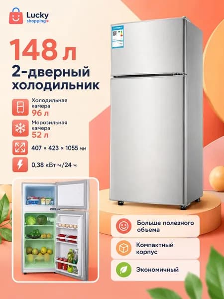 Компактный двухдверной холодильник инверторный без инея для дома и общежития