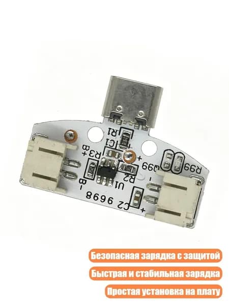 Модуль зарядки USB-C для литиевых аккумуляторов 3,7 В