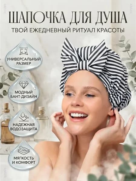 Многоразовая шапочка для душа с бантом для СПА