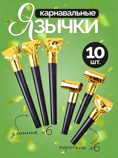 Дудочка детская для праздника набор 12 шт микс