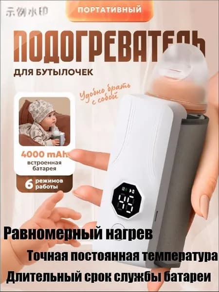 Подогреватель для бутылочек портативный дорожный