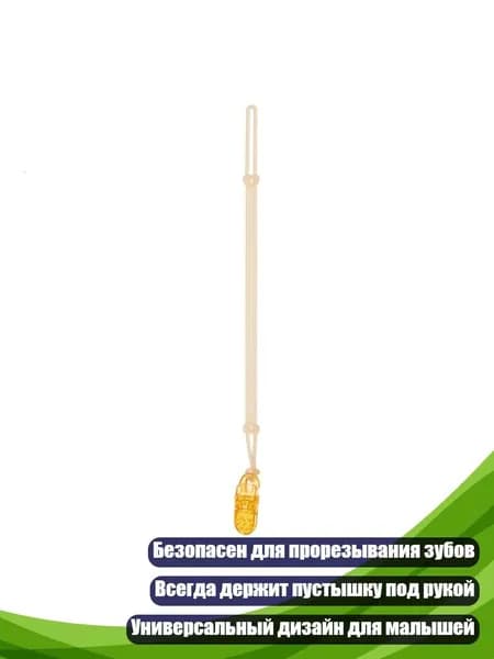 Силиконовый держатель для пустышки, Наноцветной
