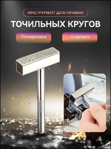 Алмазный Инструмент для правки точильных кругов / Шарошка алмазная