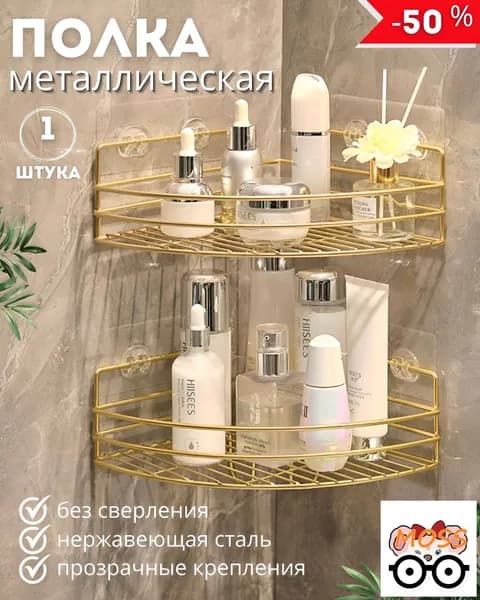 Полка для ванной Настенная Угловая, 21.50х29.50, 1 шт.