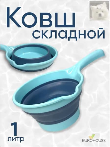 EuroHouse Ковш хозяйственный "Аксессуары для дома"