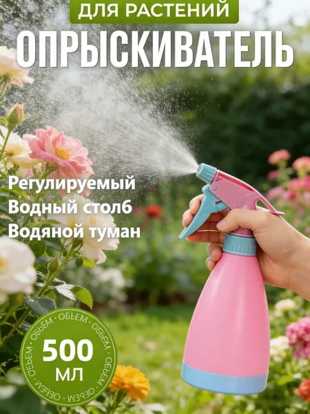 Пульверизатор, 0.5 л 1 шт