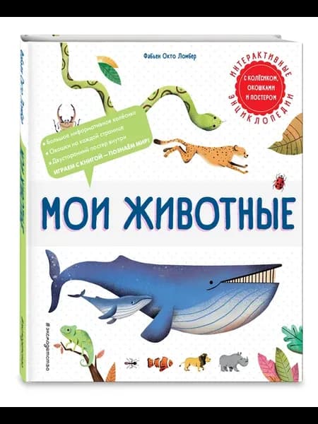 Мои животные