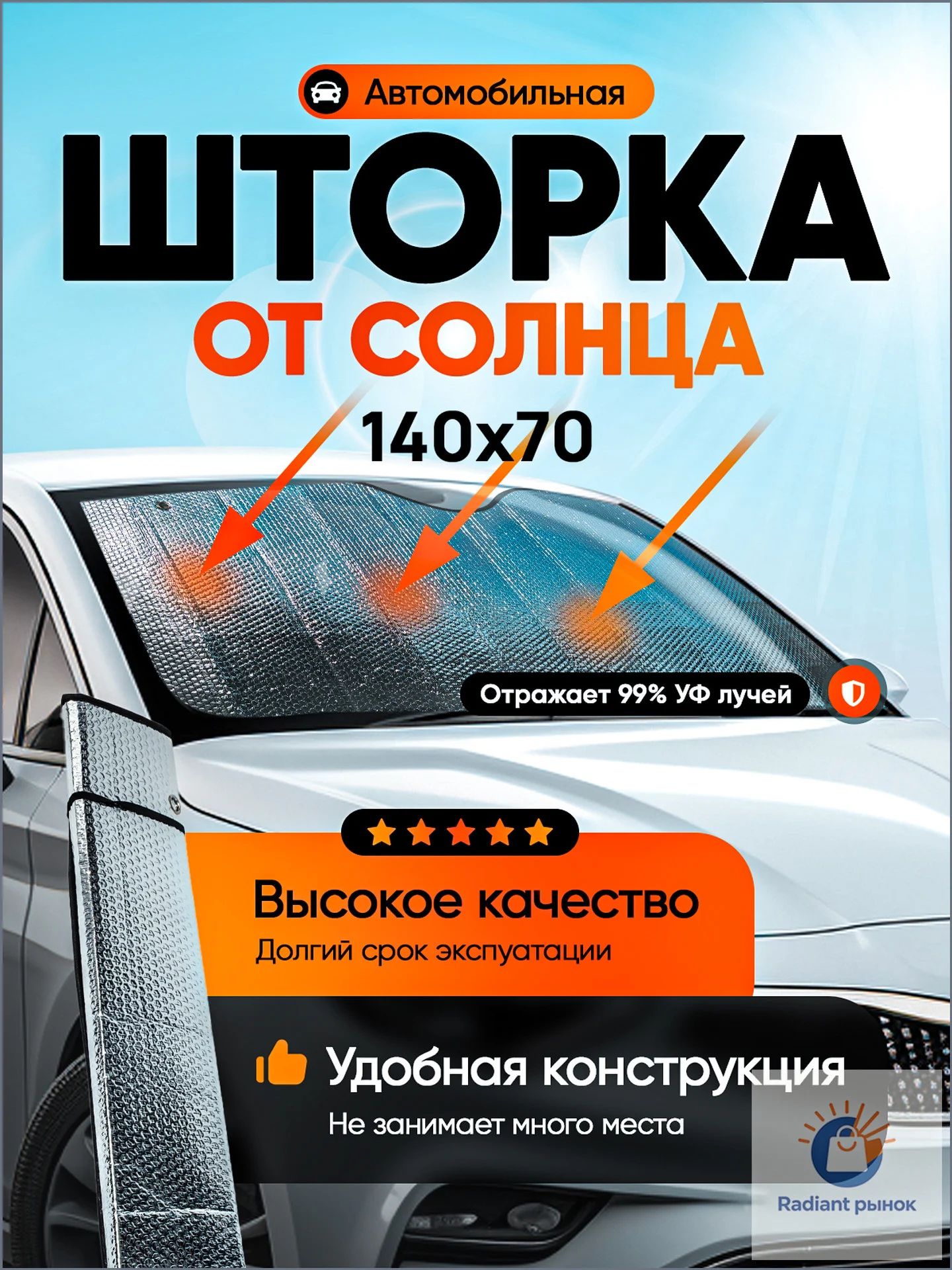 AUTORET Шторка солнцезащитная 140 см х 70 см, затемнение: 100%