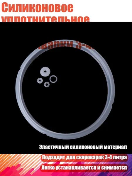 Силиконовое уплотнительное кольцо 20см для мультиварки 3-4л