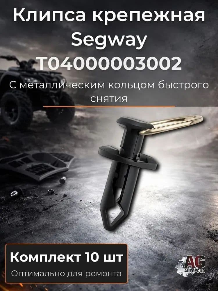 Клипса крепежная автомобильная, 1 шт.