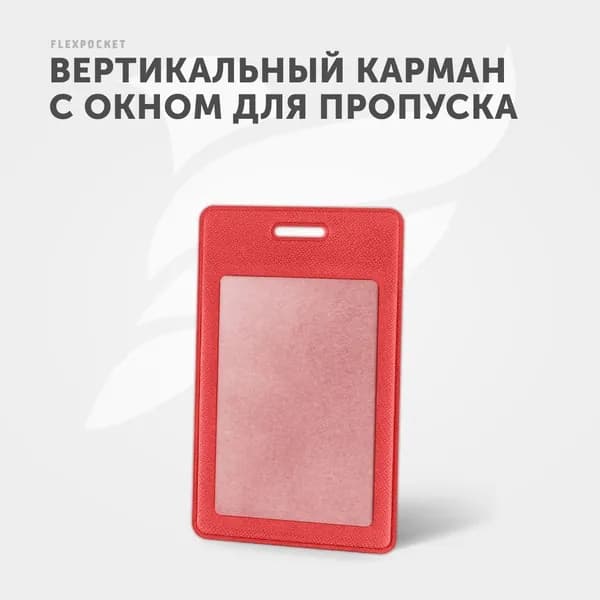Держатель для пропуска, бейджа, чехол для карт / Карман обложка для проездного, школьный бейдж