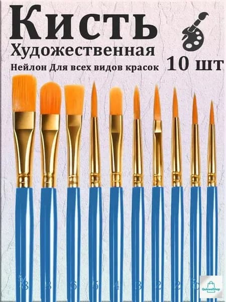 Набор кистей для рисования  № 12, 10 шт.