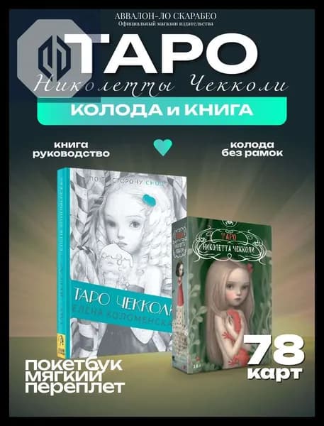 Комплект Колода