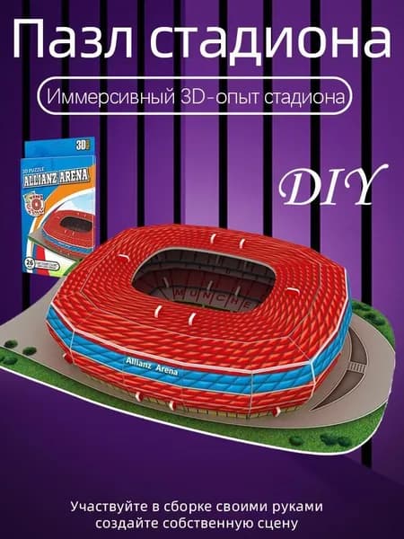 3D-пазл Футбольный стадион чемпионата мира