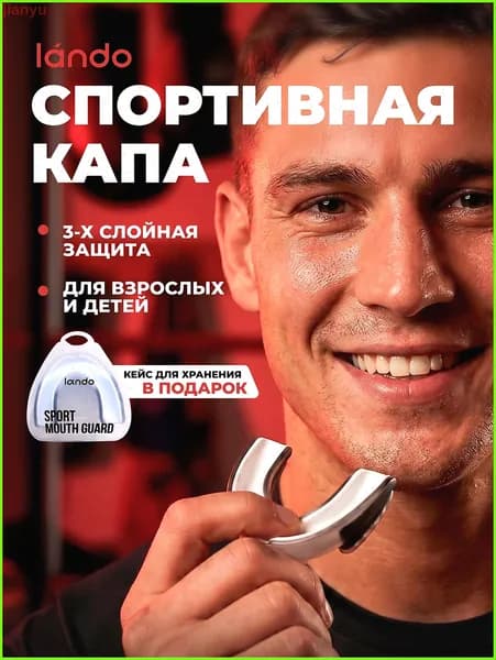 Капа спортивная