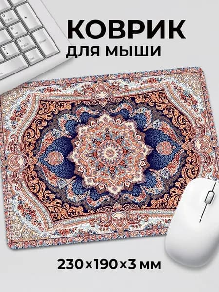 Коврик для мышки с приколом Ковер советский турецкий розовый