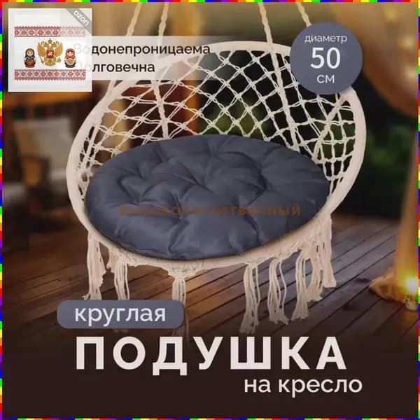 Матрас для садовой мебели 50х50 см