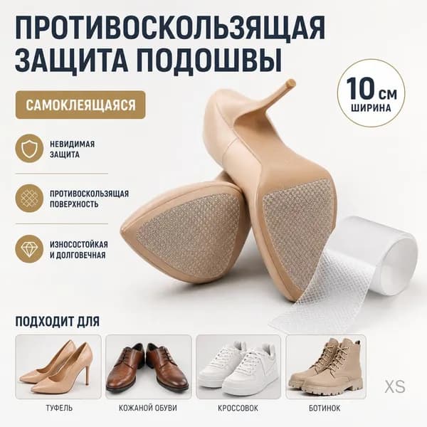 Наклейки противоскользящие на подошву 1 шт