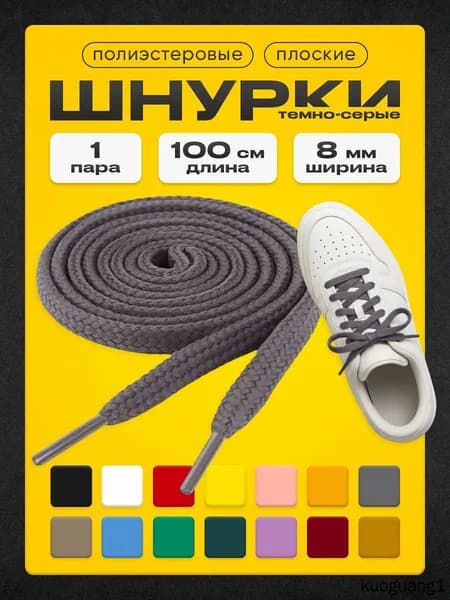 Шнурки
