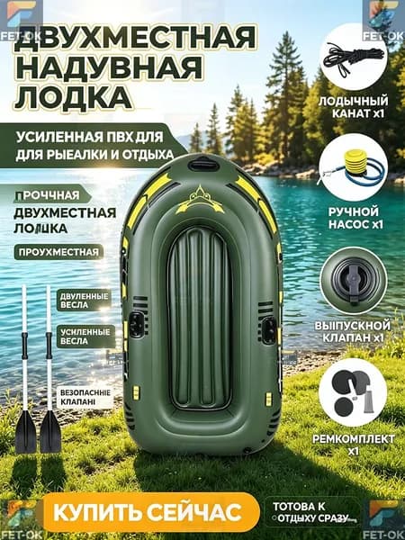 Лодка, 181 см