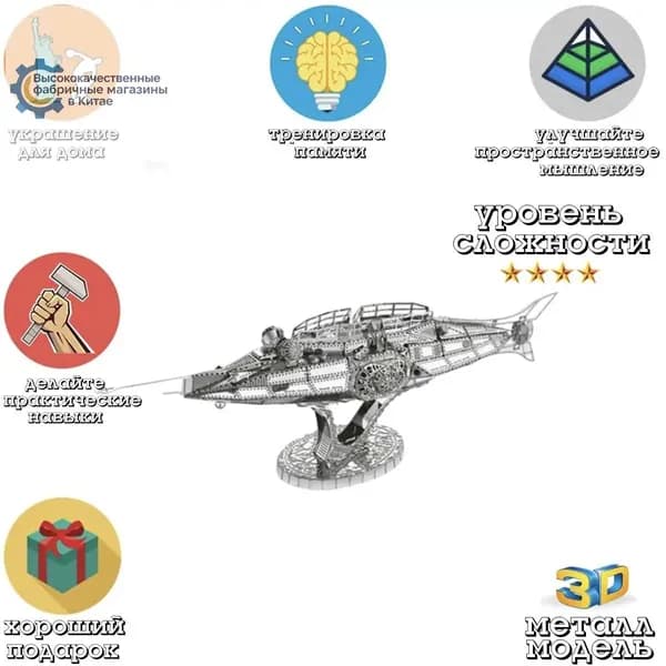 Металлический пазл 3D головоломка в виде сборной модели подводной лодки Наутилус конструктор для детей и взрослых