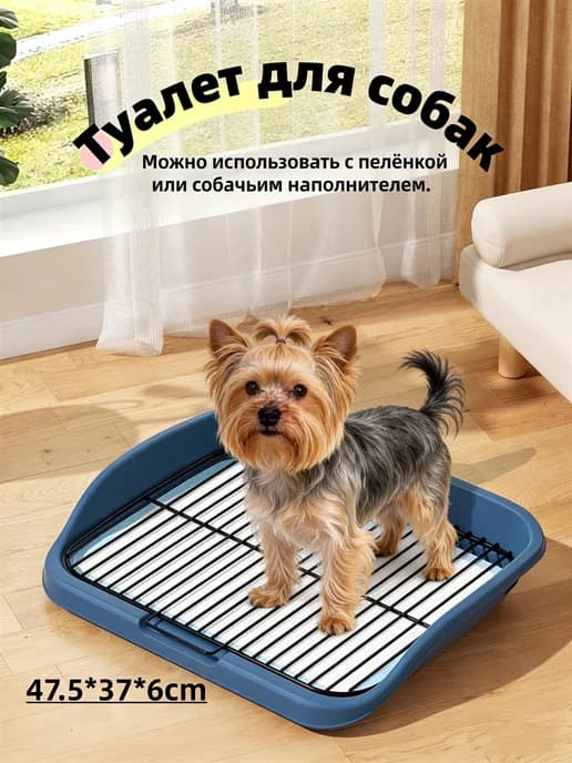 Туалет лоток для собак с сеткой под пеленку 47.5*37*6CM